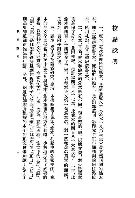 【战国策】上集 - 上海古籍.pdf