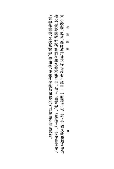 【战国策】上集 - 上海古籍.pdf