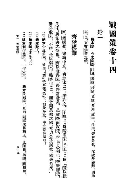 【战国策】中册卷十四至卷二十八 - 上海古籍.pdf