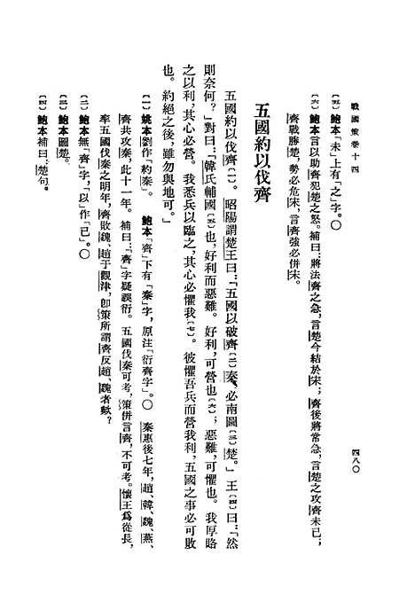 【战国策】中册卷十四至卷二十八 - 上海古籍.pdf