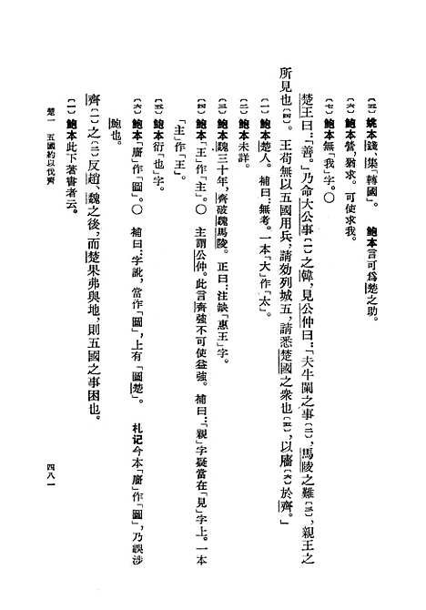 【战国策】中册卷十四至卷二十八 - 上海古籍.pdf