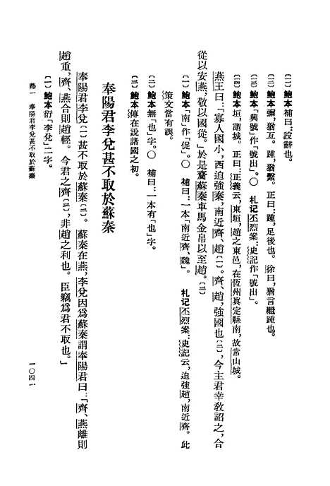 【战国策】下集卷二十九至卷三十三 - 上海古籍.pdf