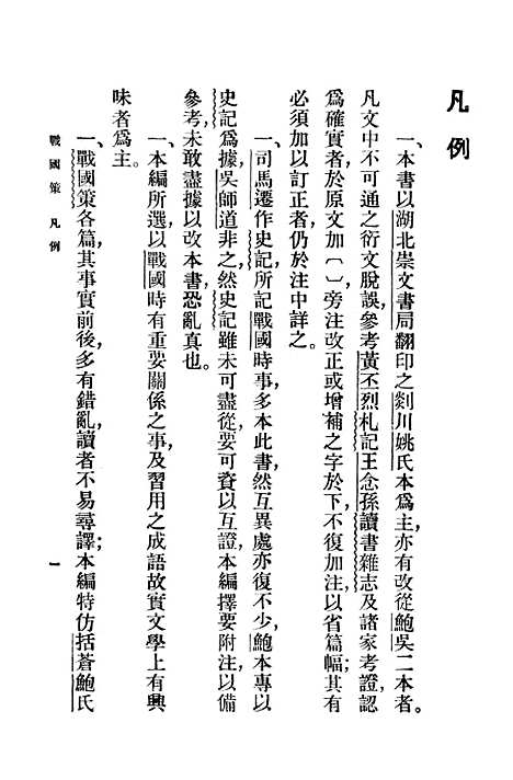 【战国策】印书馆.pdf