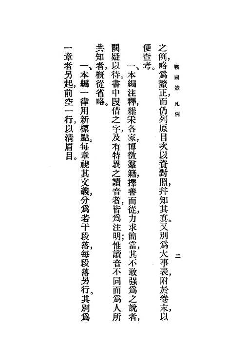 【战国策】印书馆.pdf