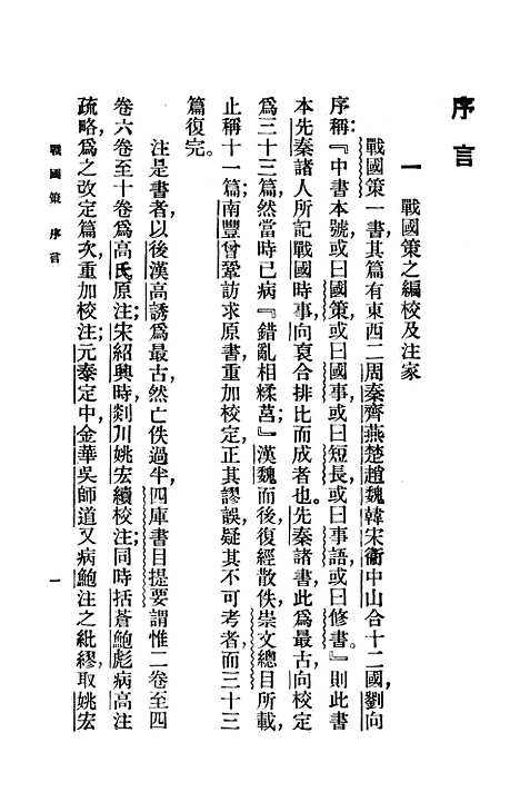 【战国策】印书馆.pdf