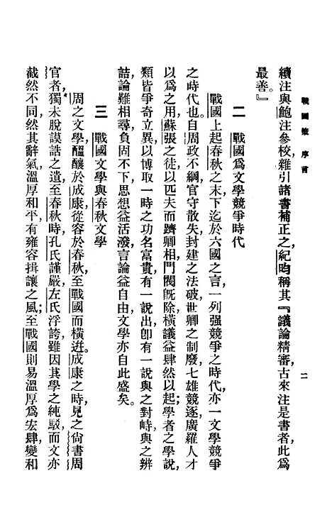 【战国策】印书馆.pdf