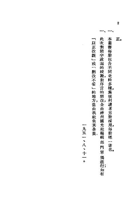 【崇祯长编】上海书店.pdf