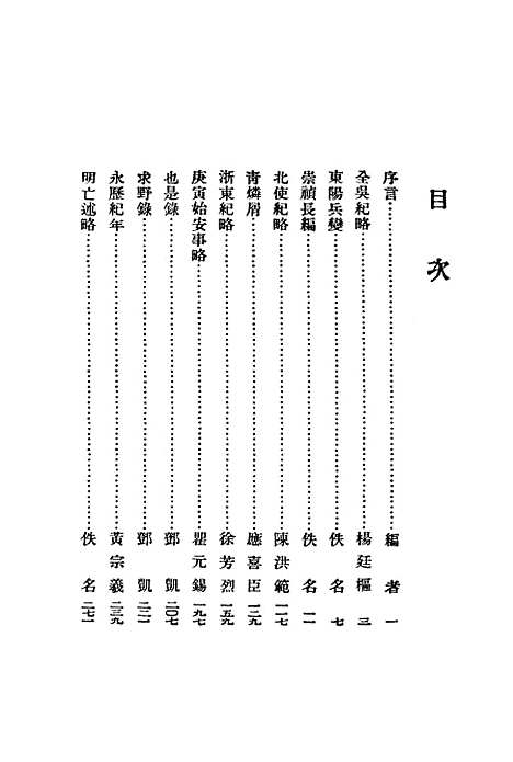 【崇祯长编】上海书店.pdf