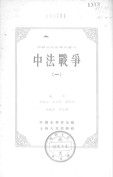 【中法战争一】.pdf