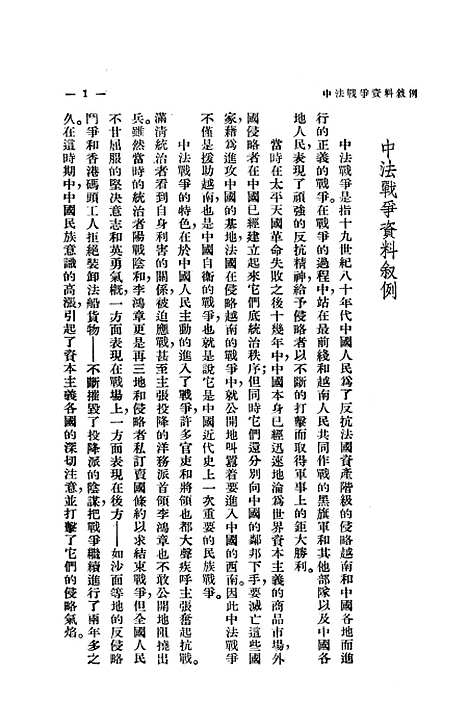 【中法战争一】.pdf