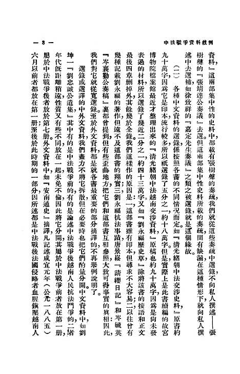 【中法战争一】.pdf