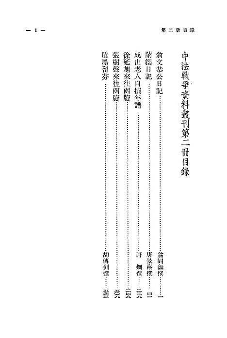 【中法战争二】.pdf