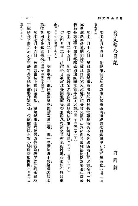 【中法战争二】.pdf