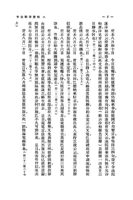 【中法战争二】.pdf