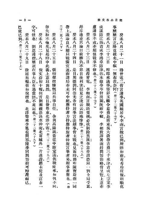 【中法战争二】.pdf