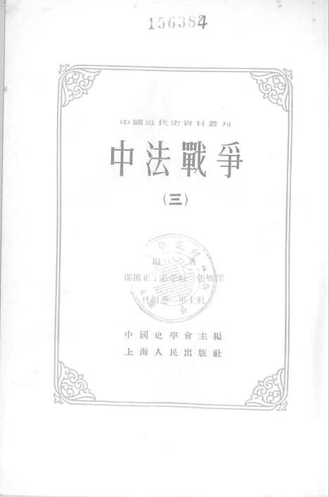 【中法战争三】.pdf