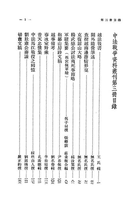 【中法战争三】.pdf