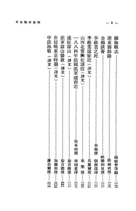 【中法战争三】.pdf