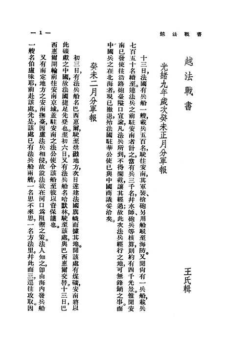 【中法战争三】.pdf