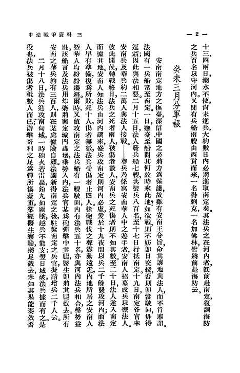 【中法战争三】.pdf