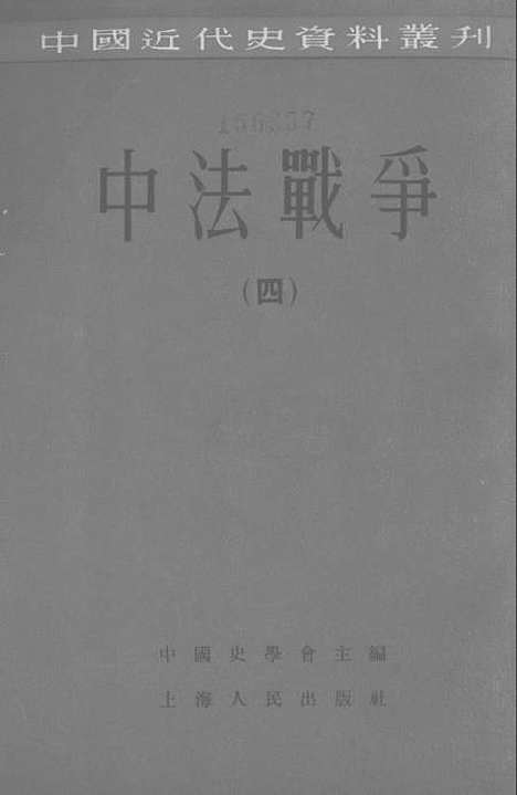 【中法战争四】.pdf