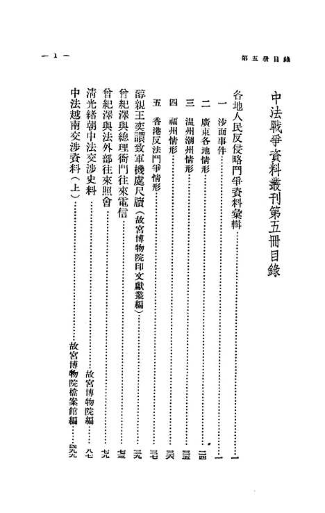 【中法战争五】.pdf