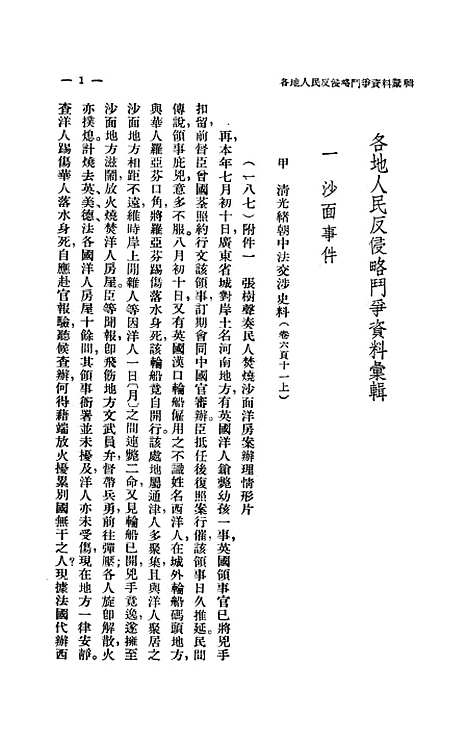 【中法战争五】.pdf