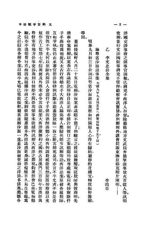 【中法战争五】.pdf