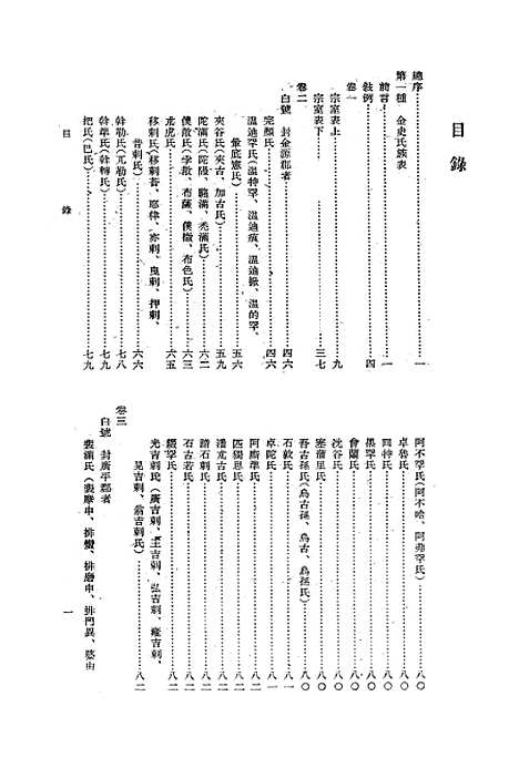 【金史拾补五种】科学.pdf