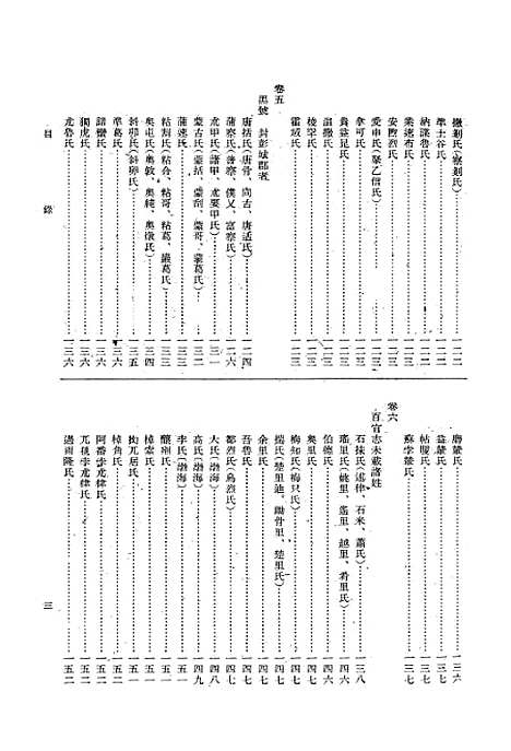 【金史拾补五种】科学.pdf