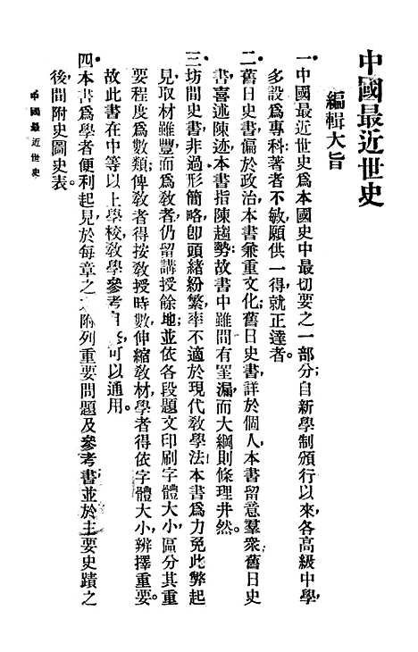 【中国最近世史】第一册 - 中华书局.pdf