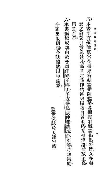 【中国最近世史】第一册 - 中华书局.pdf