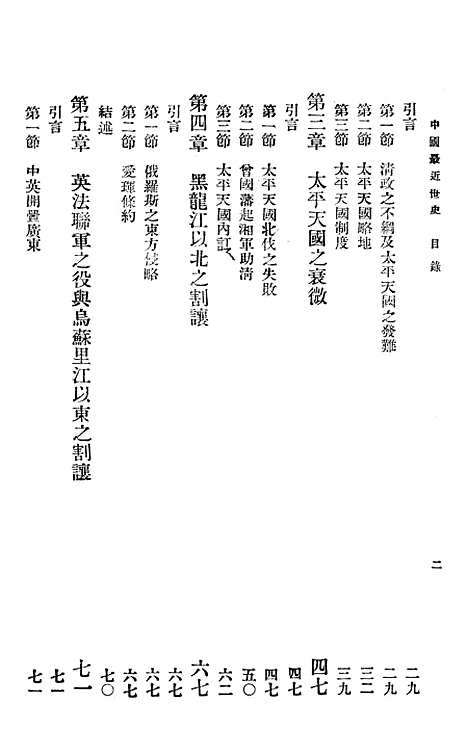 【中国最近世史】第一册 - 中华书局.pdf