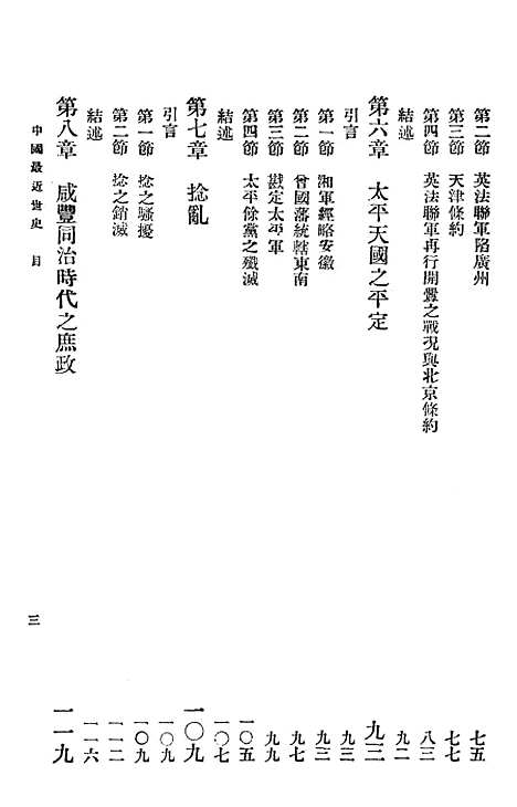 【中国最近世史】第一册 - 中华书局.pdf