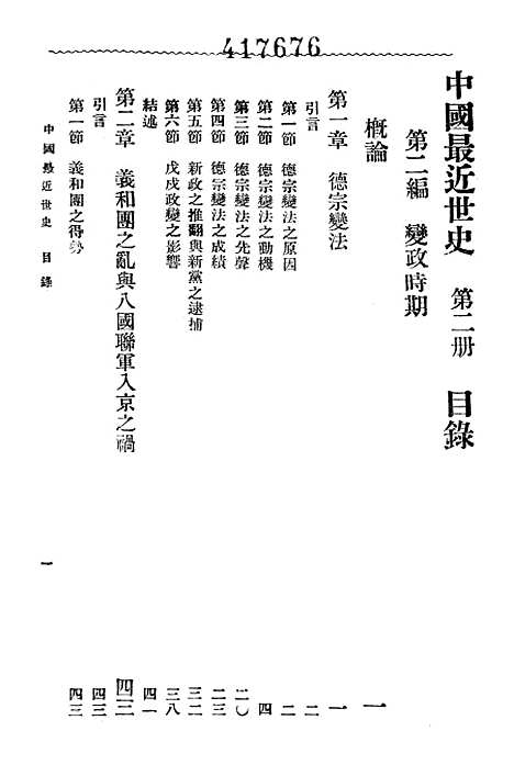 【中国最近世史】第二册.pdf