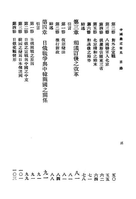 【中国最近世史】第二册.pdf