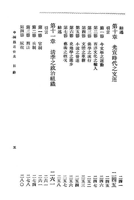 【中国最近世史】第二册.pdf