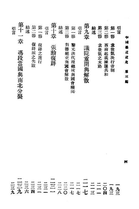 【中国最近世史】第三册 - 北平文化学社.pdf