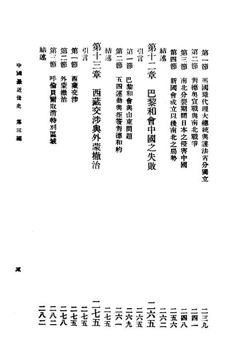 【中国最近世史】第三册 - 北平文化学社.pdf