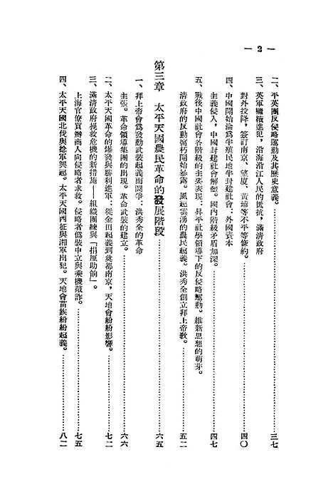 【中国近代史讲义】第一册 - 教务处教材科.pdf