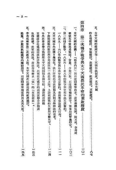 【中国近代史讲义】第一册 - 教务处教材科.pdf