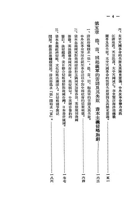 【中国近代史讲义】第一册 - 教务处教材科.pdf