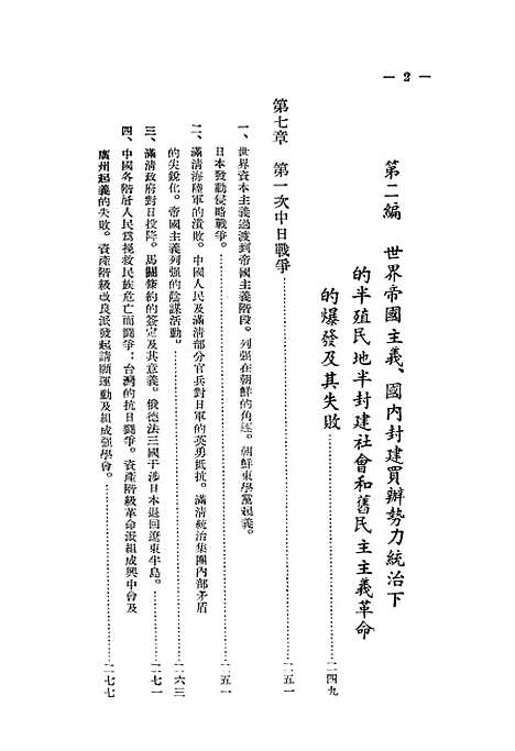 【中国近代史讲义】第二册 - 教务处教材科.pdf