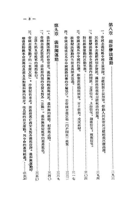 【中国近代史讲义】第二册 - 教务处教材科.pdf