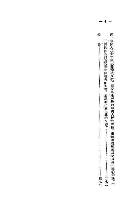 【中国近代史讲义】第二册 - 教务处教材科.pdf