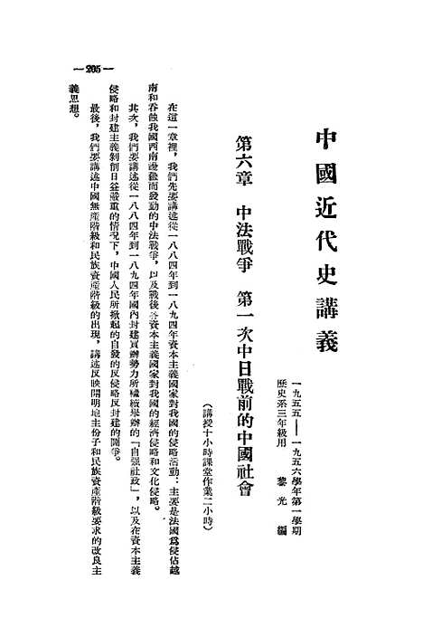 【中国近代史讲义】第二册 - 教务处教材科.pdf