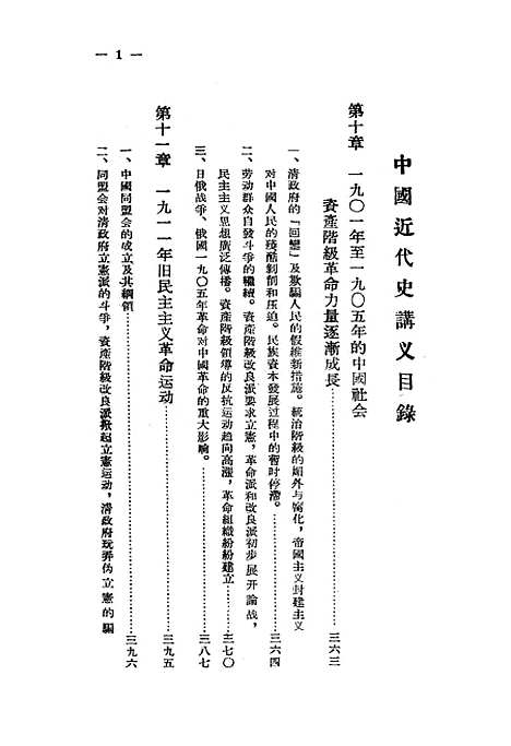 【中国近代史讲义】第三册 - 教务处教材科.pdf