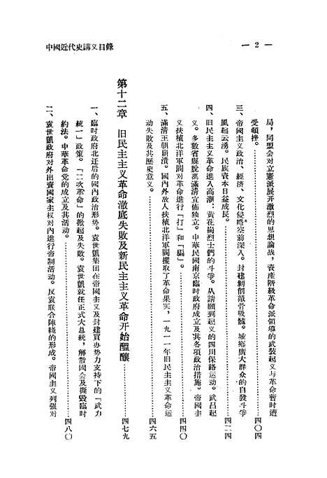 【中国近代史讲义】第三册 - 教务处教材科.pdf