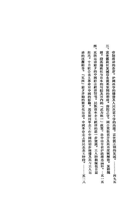 【中国近代史讲义】第三册 - 教务处教材科.pdf