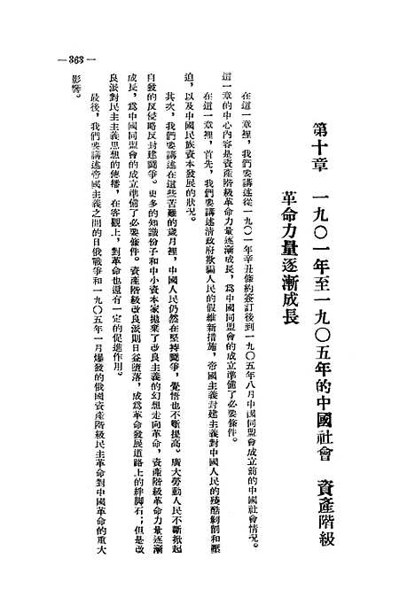 【中国近代史讲义】第三册 - 教务处教材科.pdf